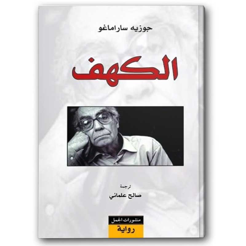  الكهف 
