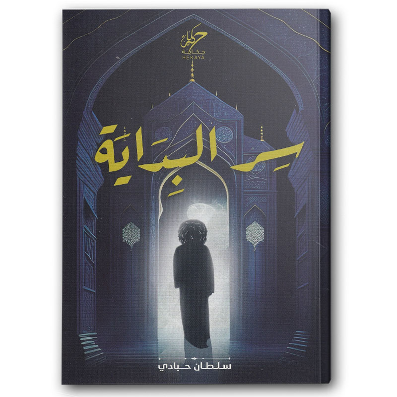  سر البداية 