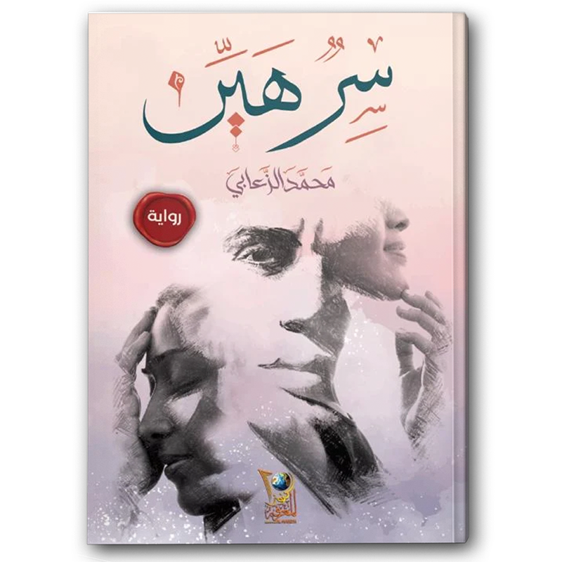  سر هين 