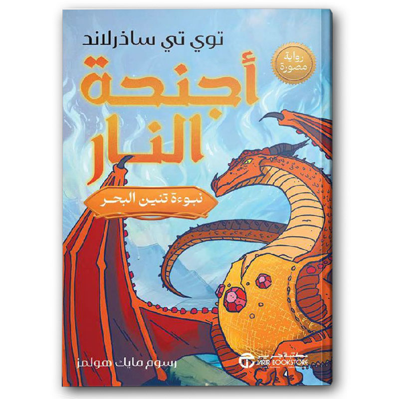  أجنحة النار ج1 