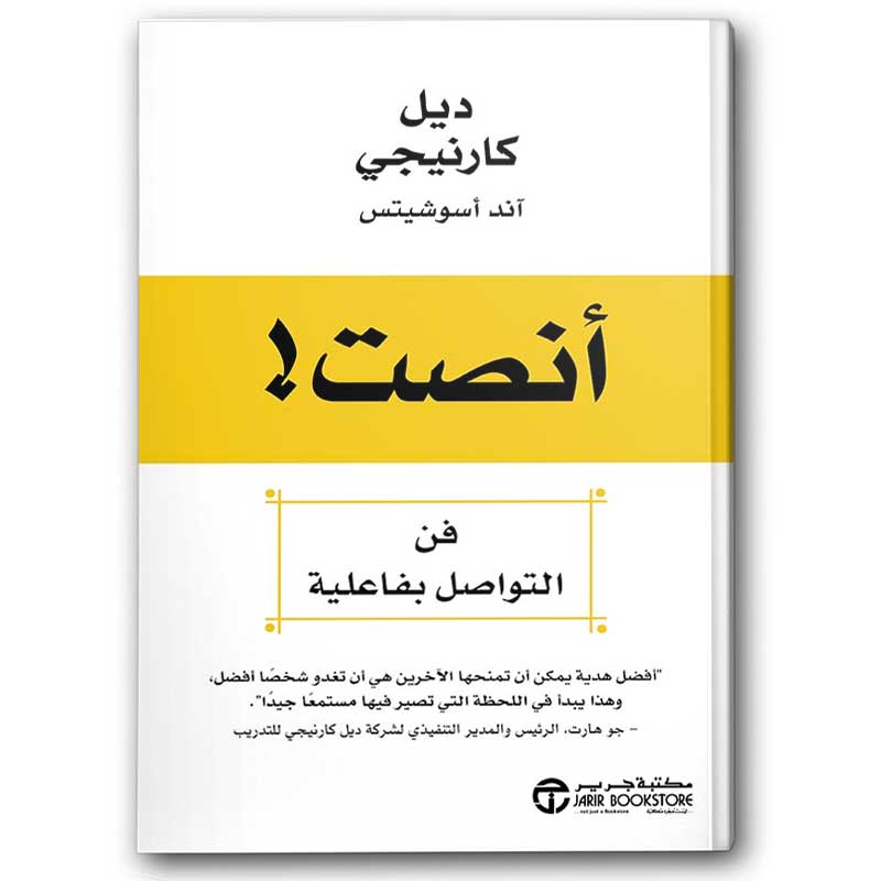  أنصت - فن التواصل بفاعلية 