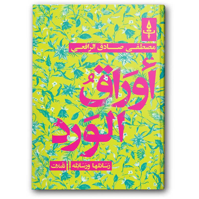  أوراق الورد 