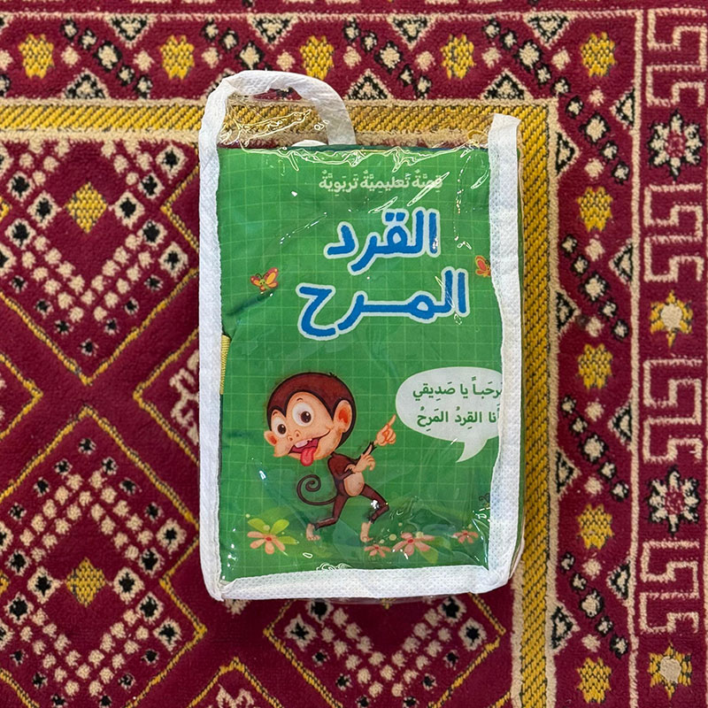  الكتاب القماشي - القرد المرح 