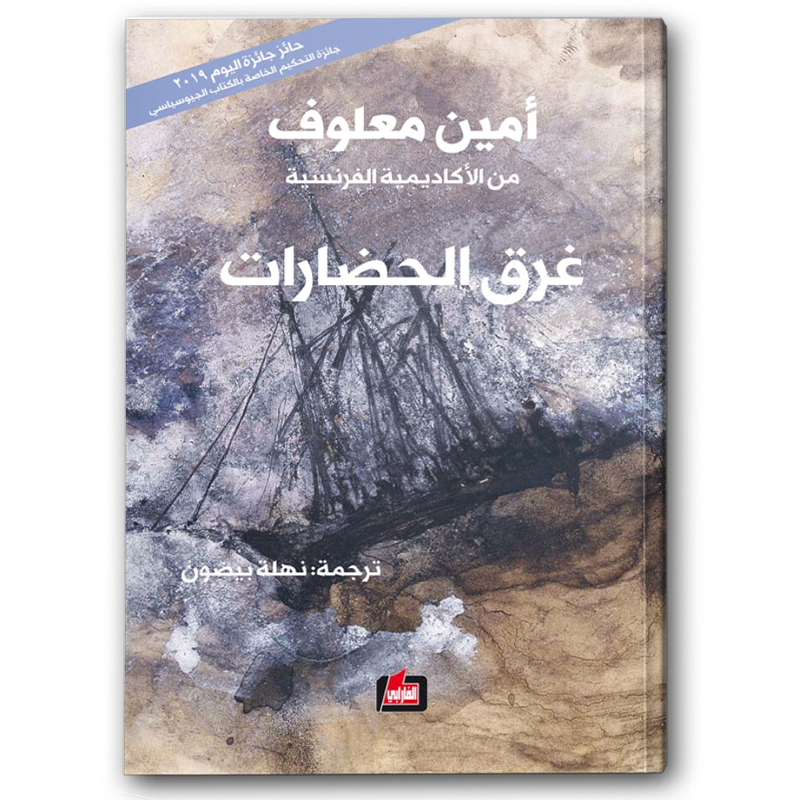  غرق الحضارات 