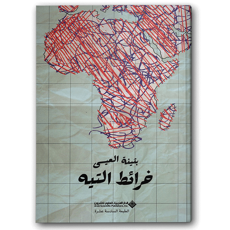  خرائط التيه 