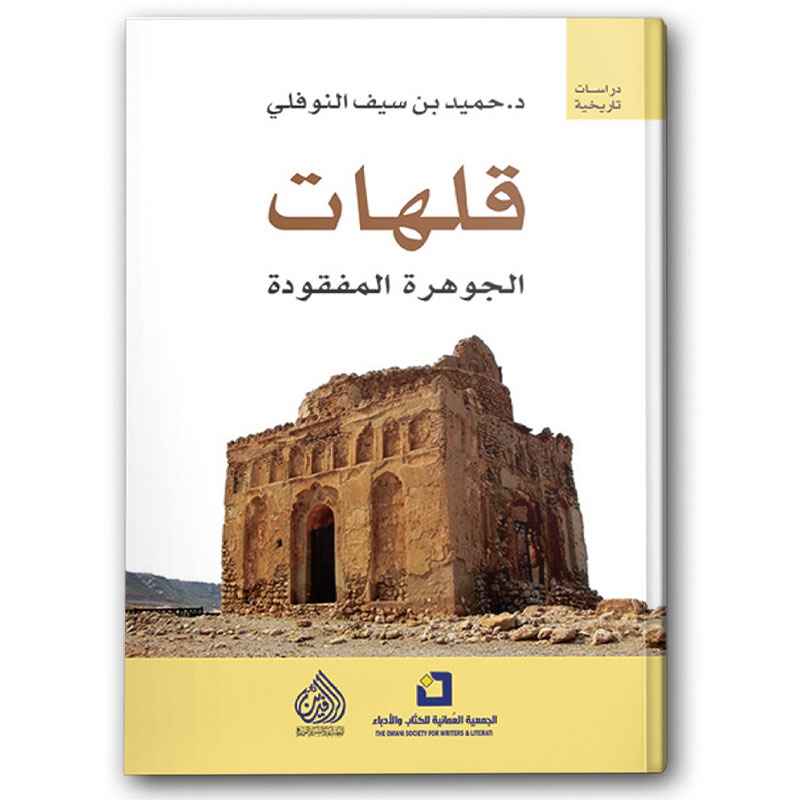  قلهات الجوهرة المفقودة 