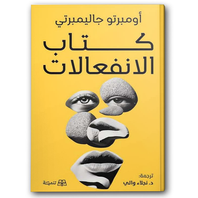  كتاب الانفعالات 
