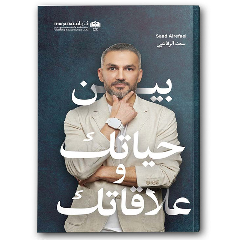  بين حياتك وعلاقاتك 