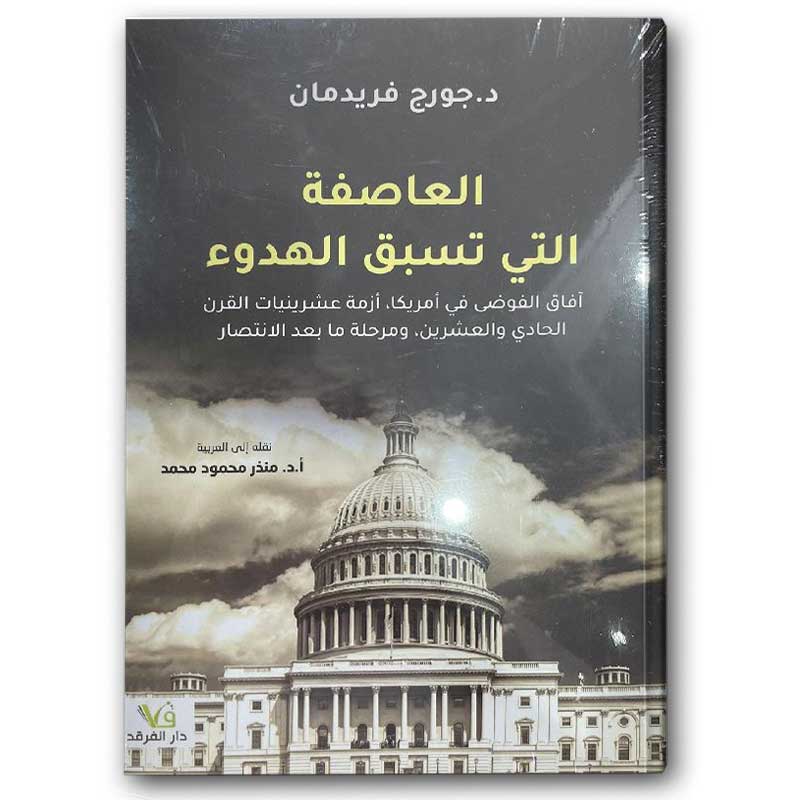  العاصفة التي تسبق الهدوء 