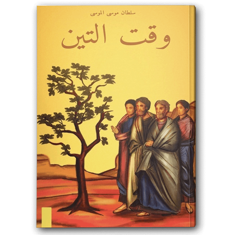  وقت التين 
