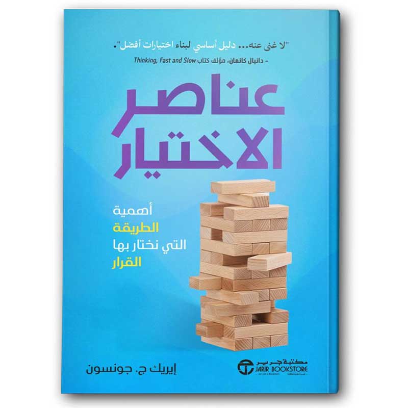  عناصر الاختيار 