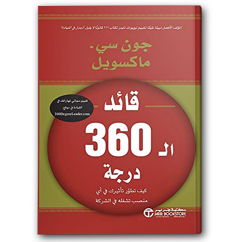  قائد ال 360 درجة 