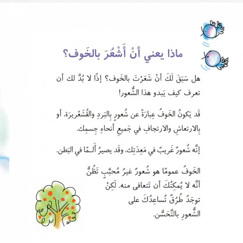  أحياناً أشعر بالخوف - سلسلة كتب لي فقط 