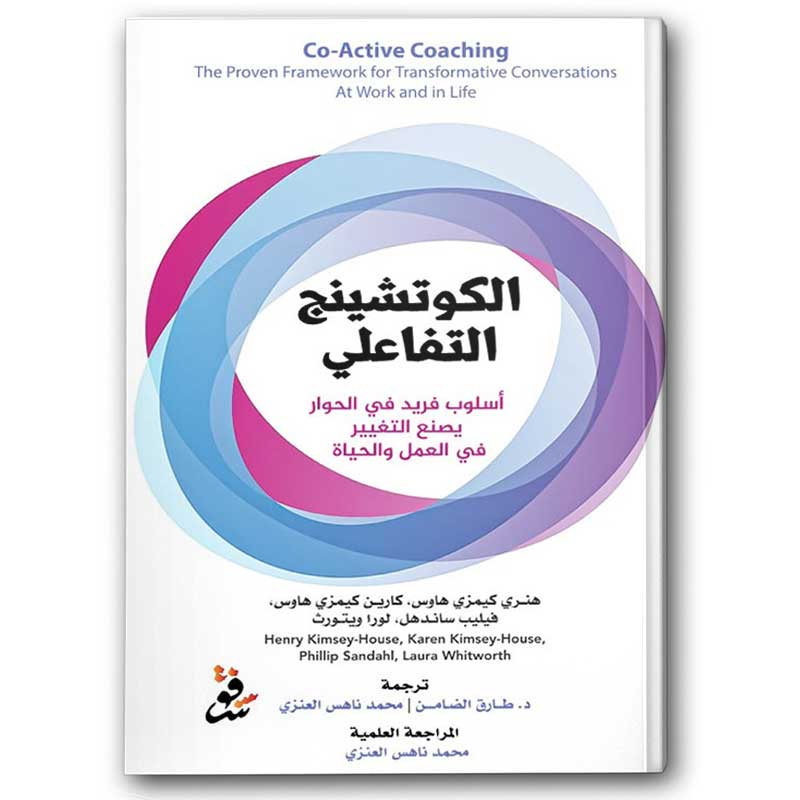  الكوتشينج التفاعلي 
