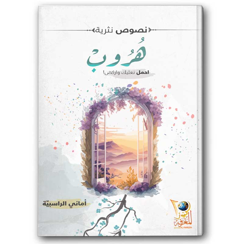  هروب 