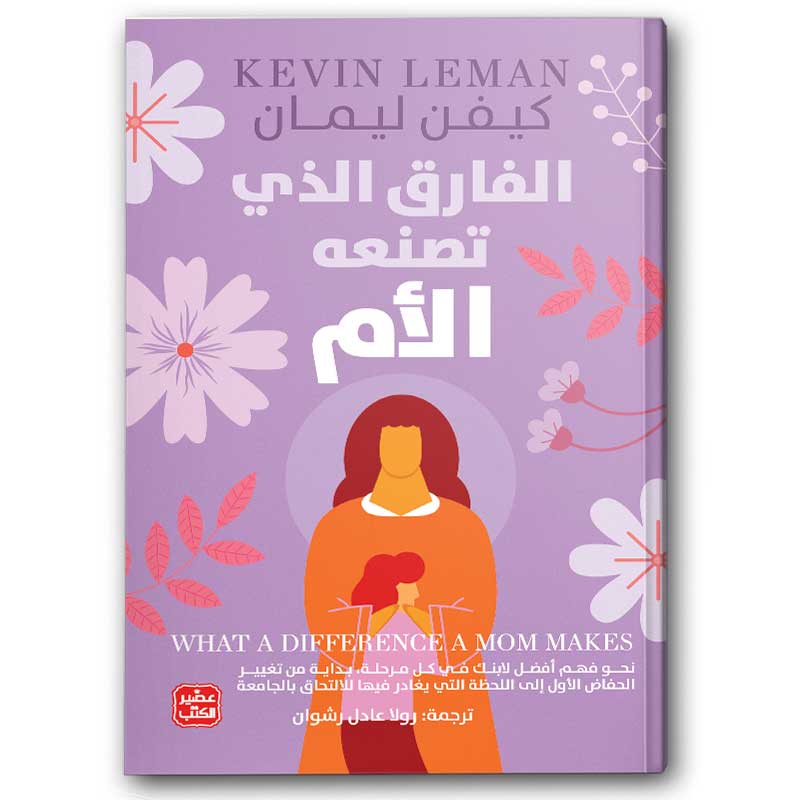 الفارق الذي تصنعه الأم 