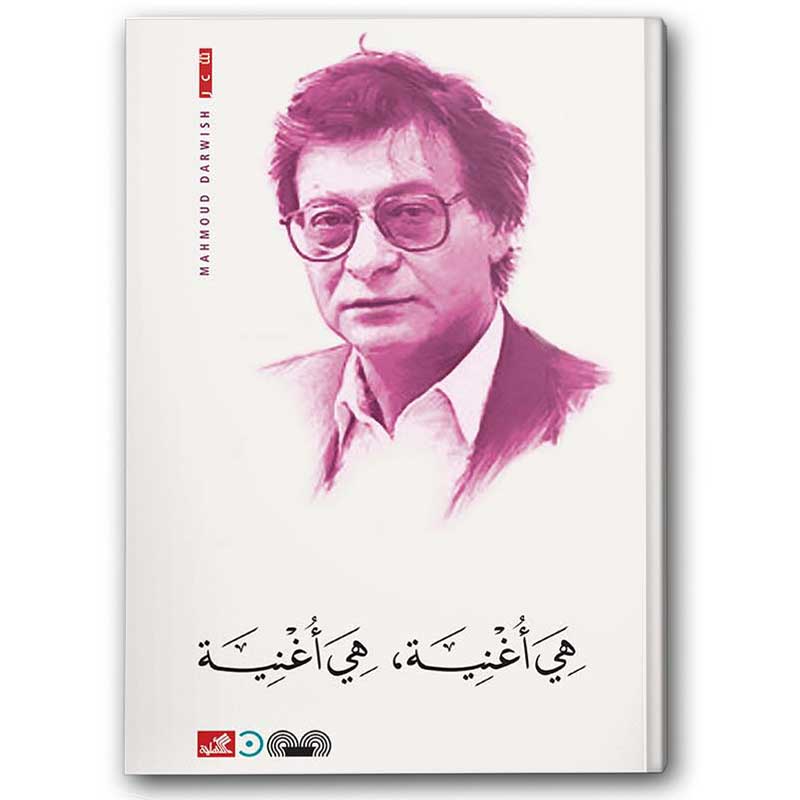  هي أغنية هي أغنية 