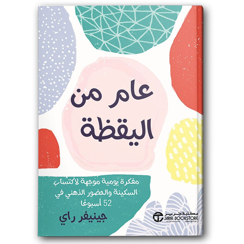  عام من اليقظة 