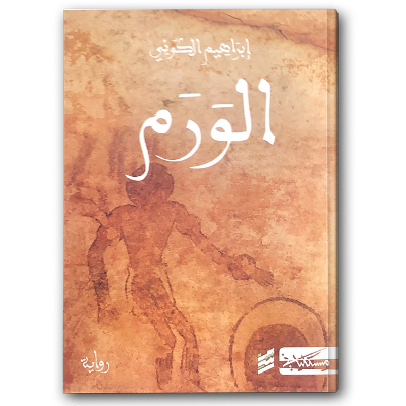  الورم 