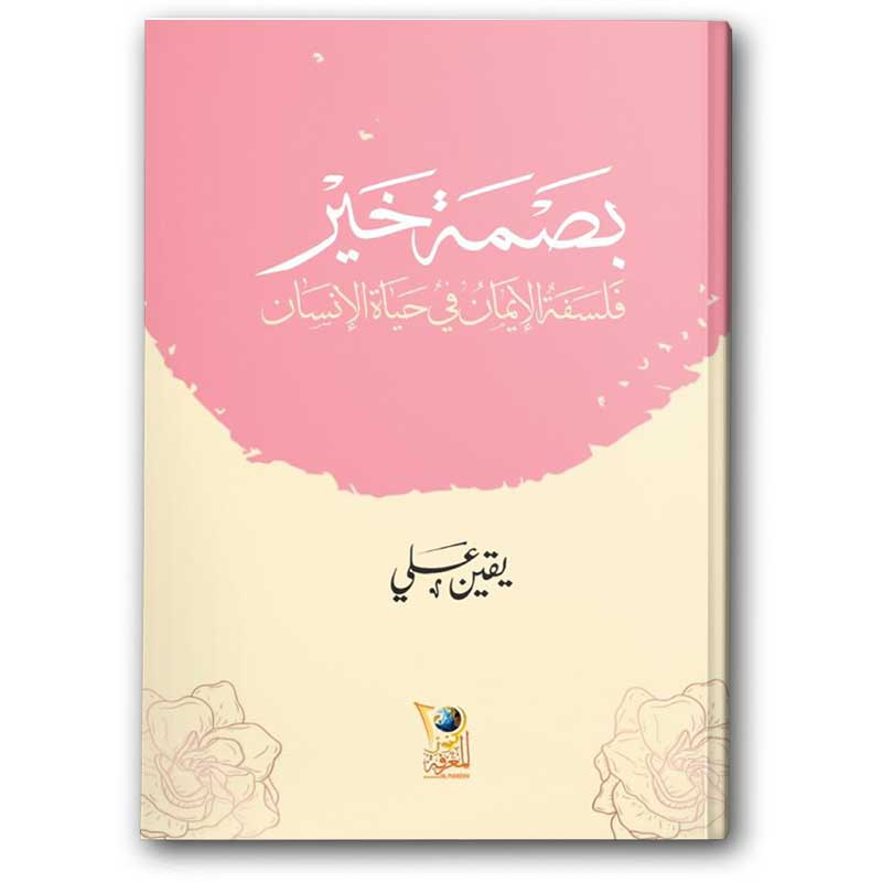  بصمة خير 