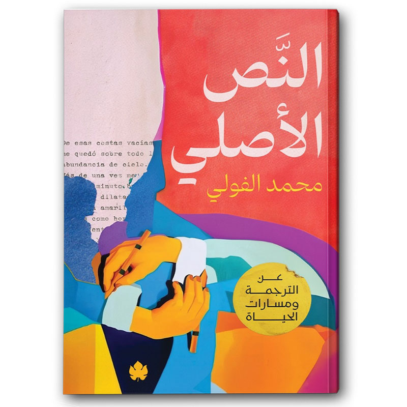  النص الأصلي 