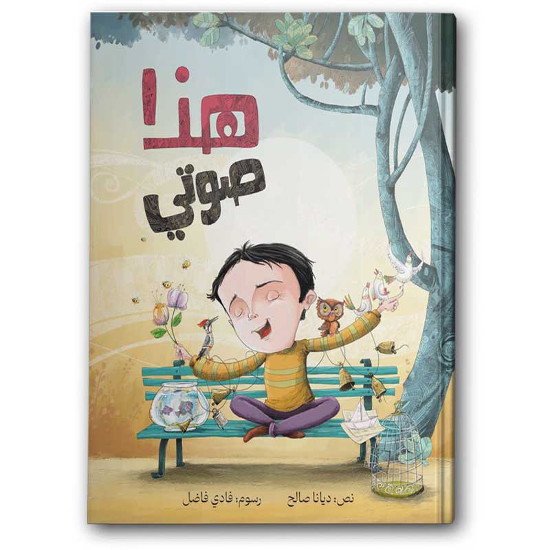  هذا صوتي  