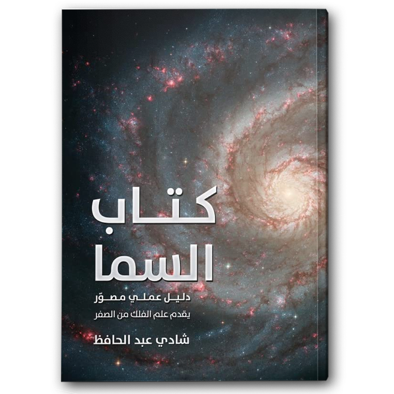  كتاب السما 