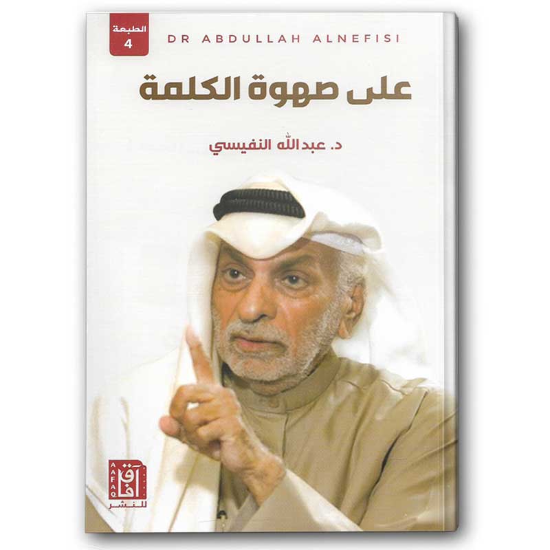  على صهوة الكلمة 