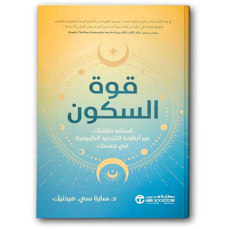  قوة السكون 