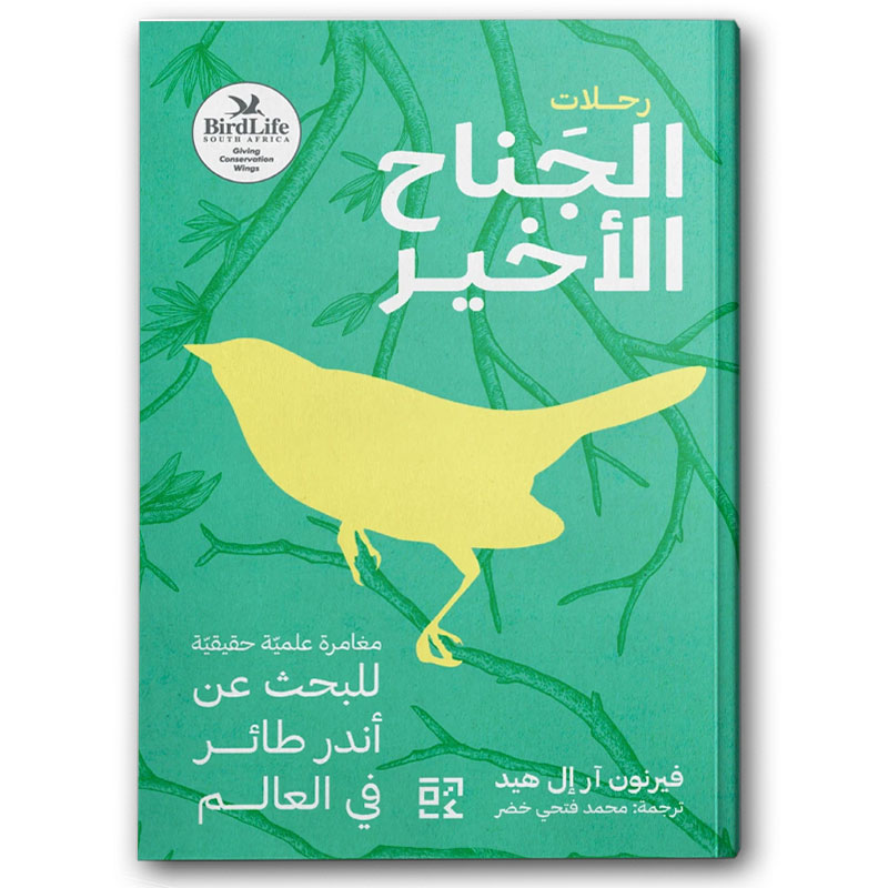  الجناح الأخير 