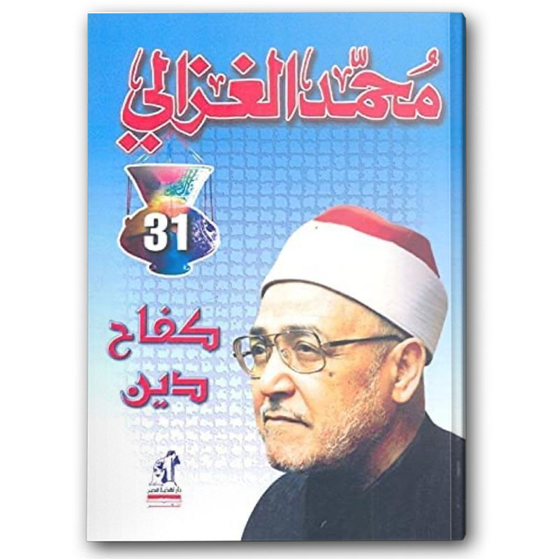  كفاح دين 