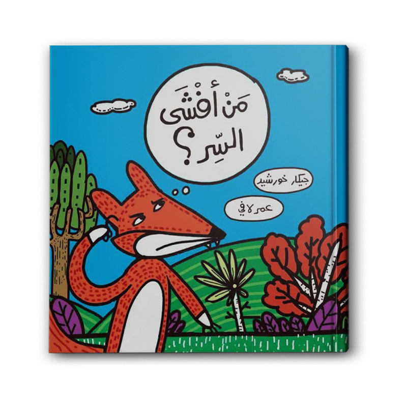  من أفشى السر؟ 