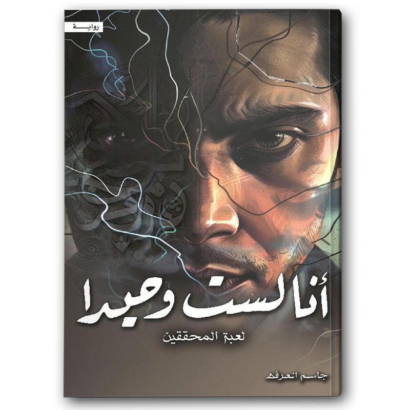  أنا لست وحيداً ج4 