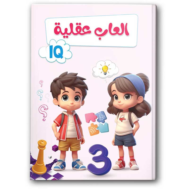  اكتب وامسح - العاب عقلية 3 
