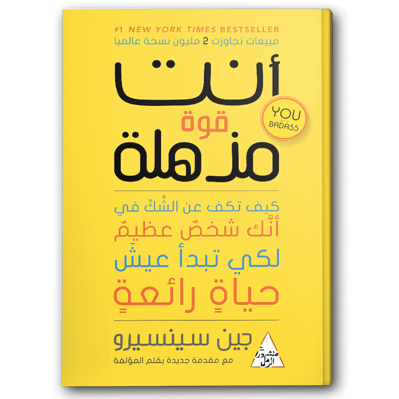  أنت قوة مذهلة 