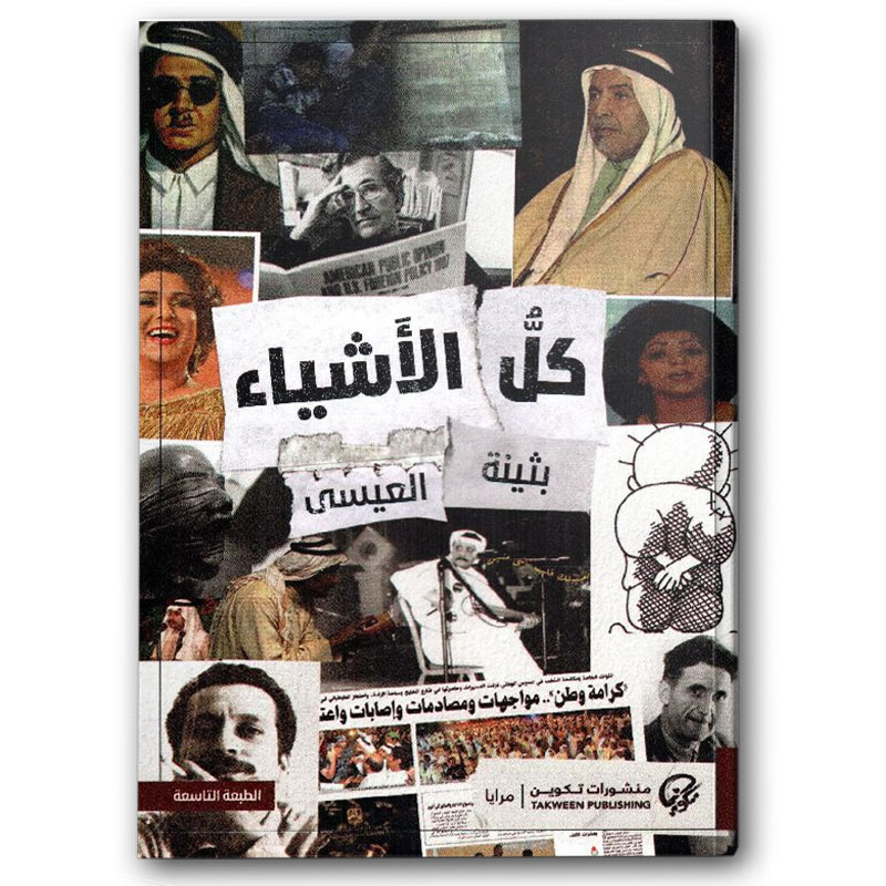  كل الأشياء 