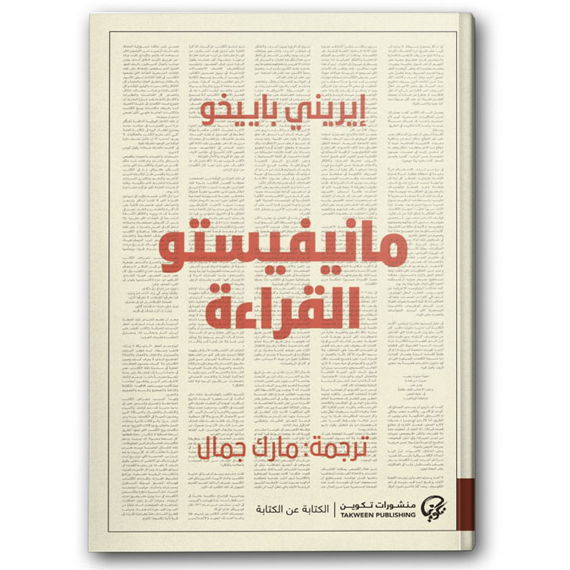  مانيفيستو القراءة 