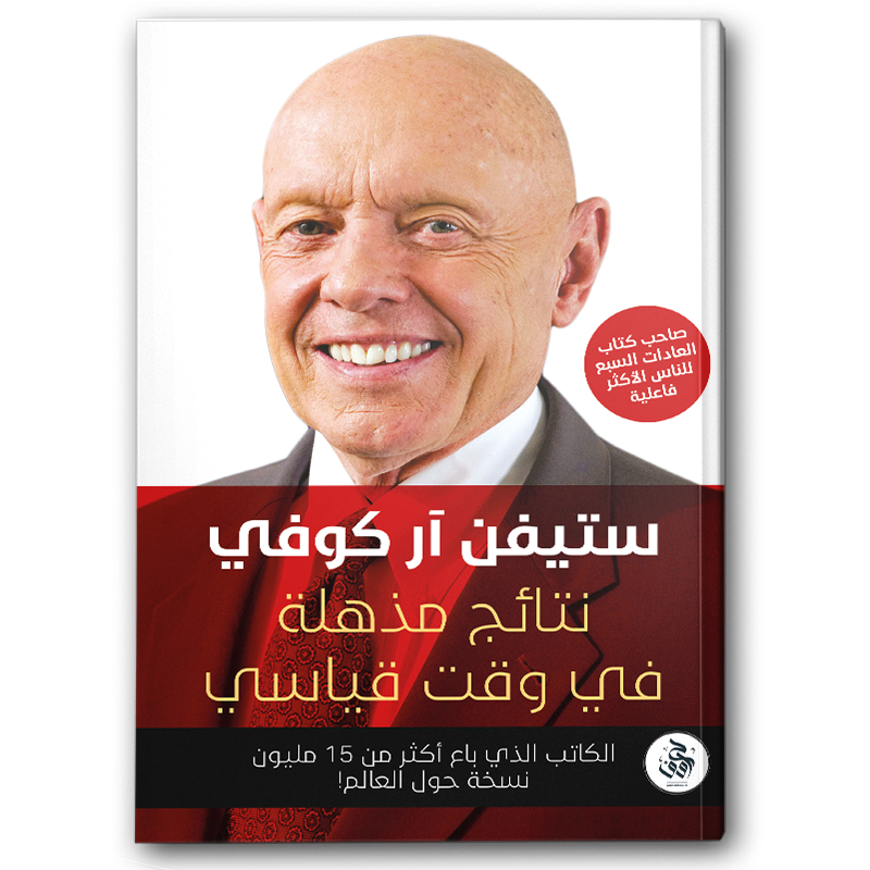  نتائج مذهلة في وقت قياسي 