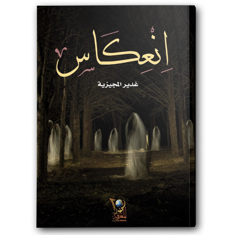  انعكاس 
