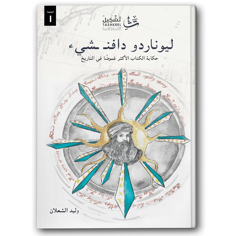  ليوناردو دافن شيء 