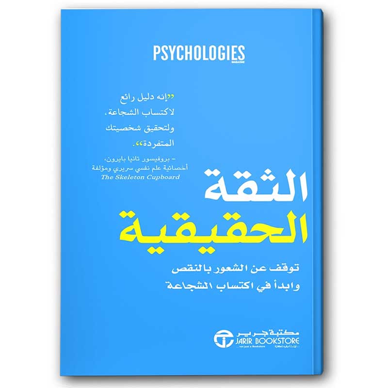  الثقة الحقيقة 