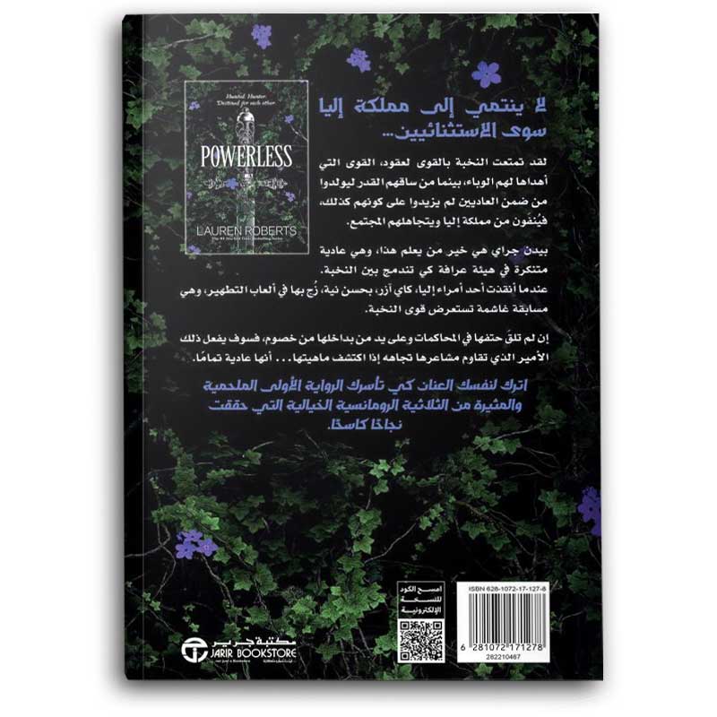  بلا قوة - الجزء الأول من سلسلة بلا قوة  