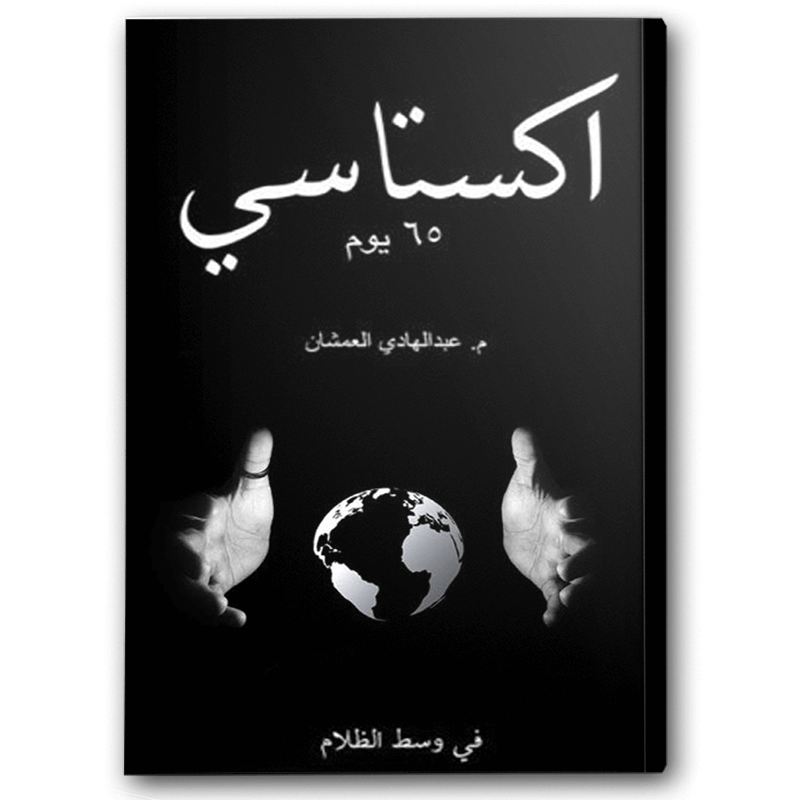 اكستاسي 