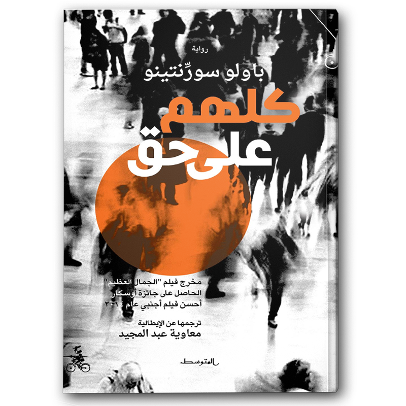  كلهم على حق 