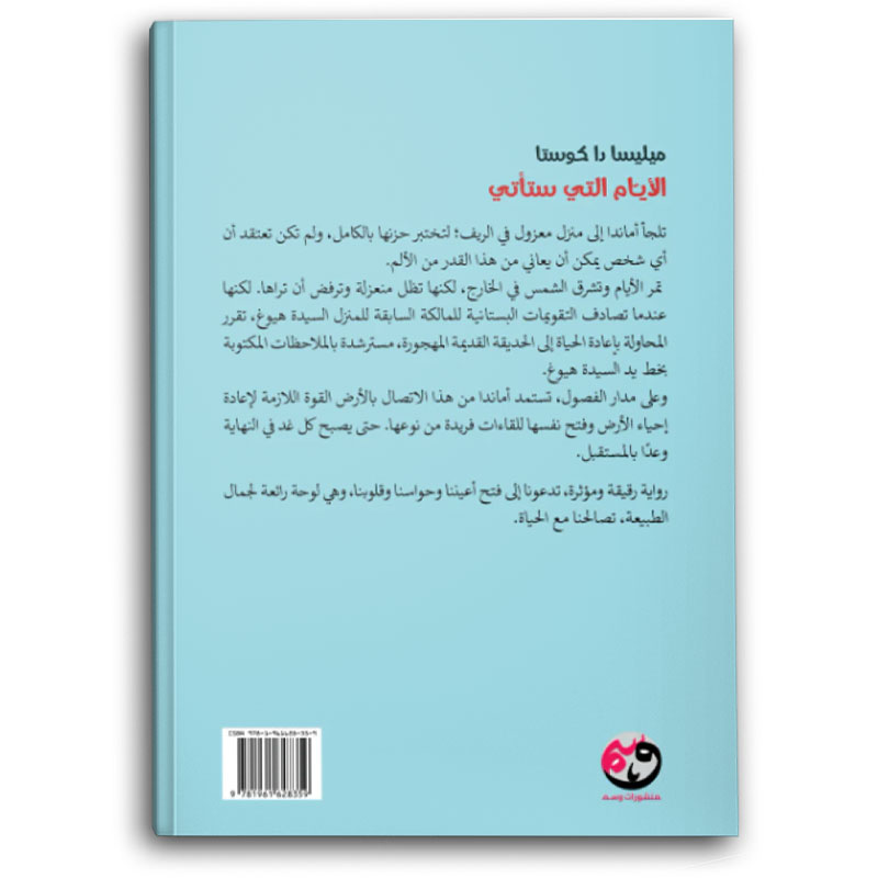  الأيام التي ستأتي 
