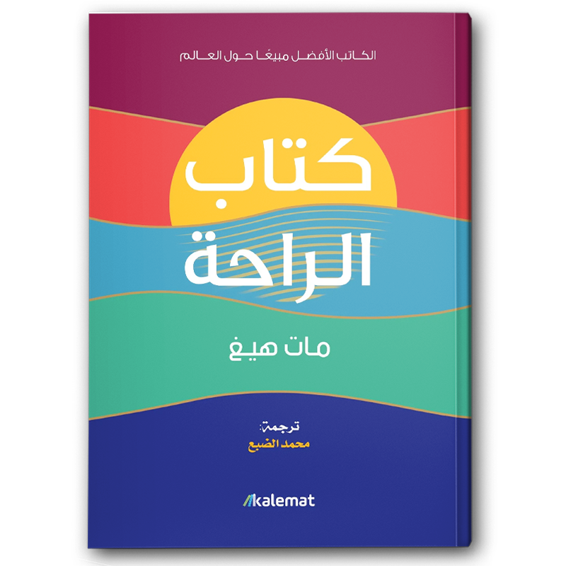 كتاب الراحة 
