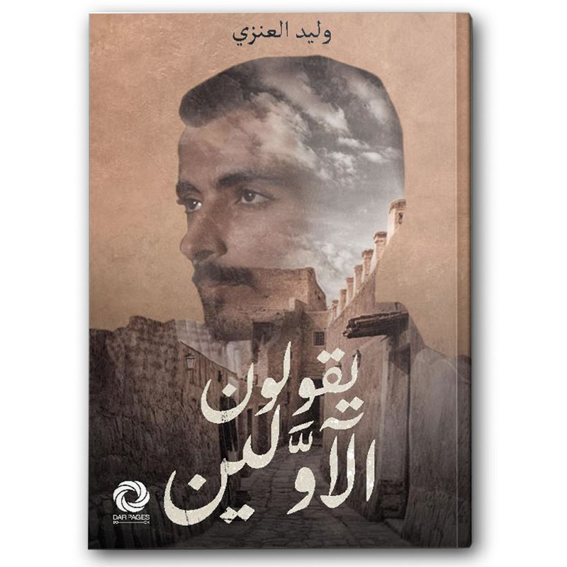  يقولون الآولين 