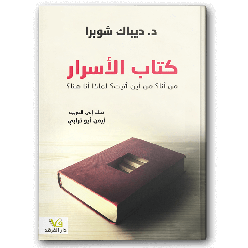  كتاب الأسرار 