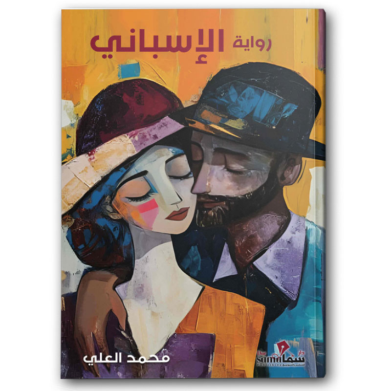  الأسباني 