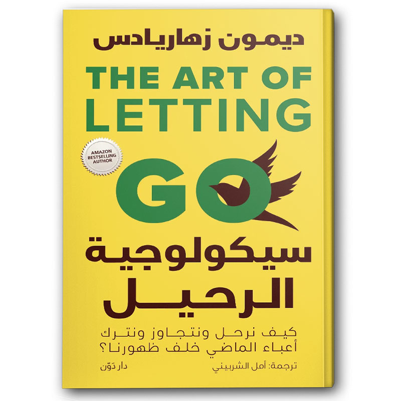  سيكولوجية الرحيل 